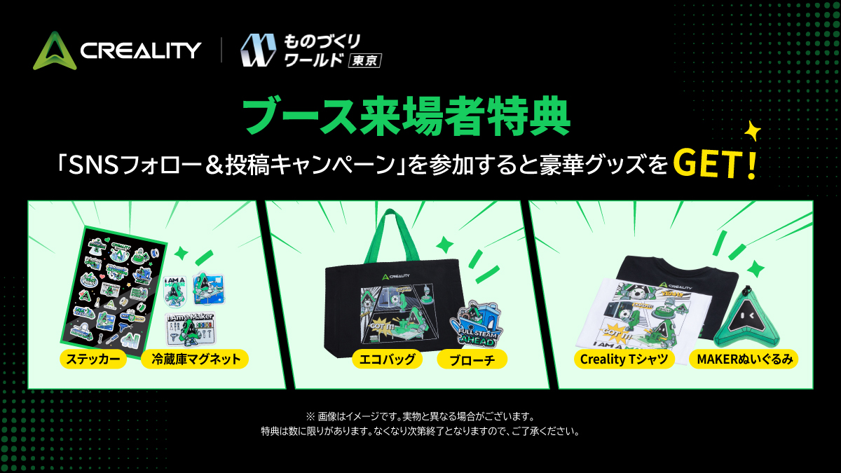 creality booth gifts at monozukuri world tokyo