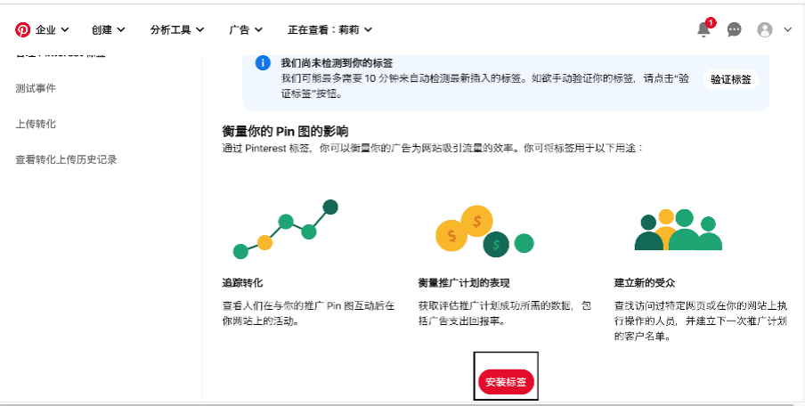 独立站插件Pinterest安装教程