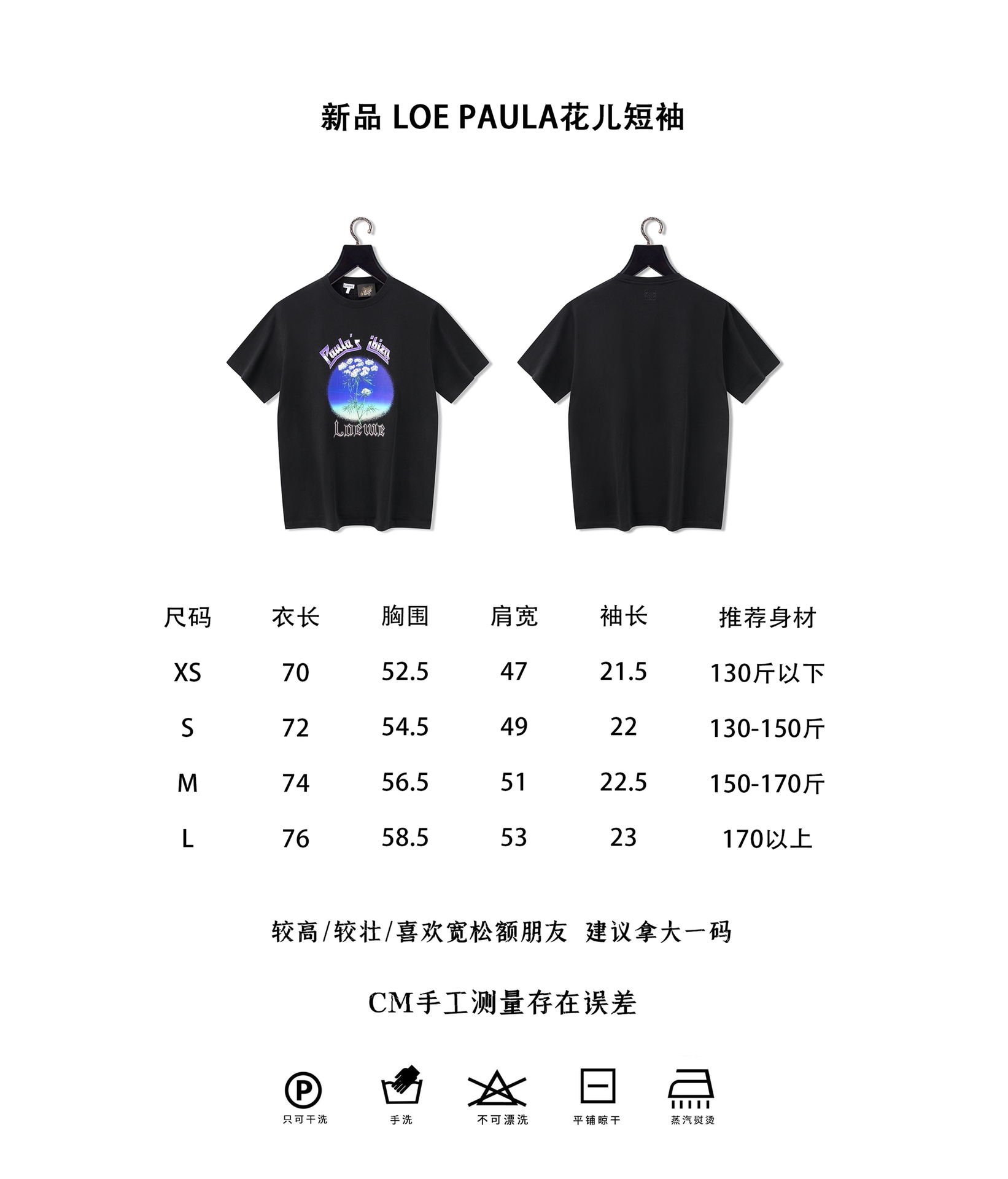 羅意威LOEWE花兒短袖尺碼圖
