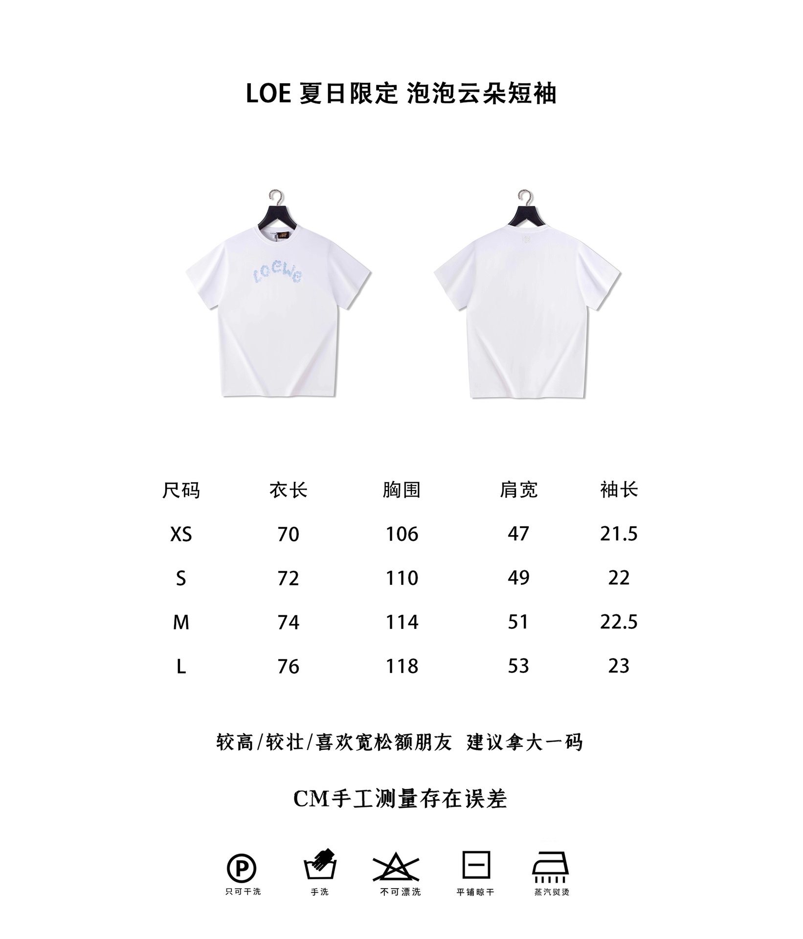 羅意威泡泡雲朵短袖尺碼圖