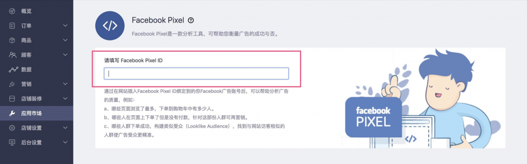 独立站如何投放facebook广告