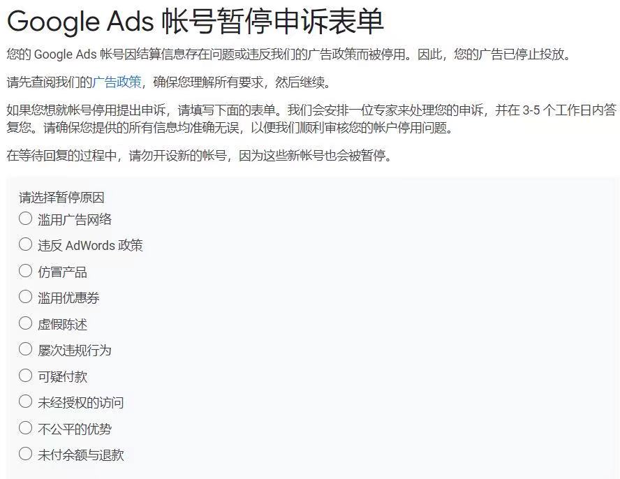 Google 账户解封申诉表