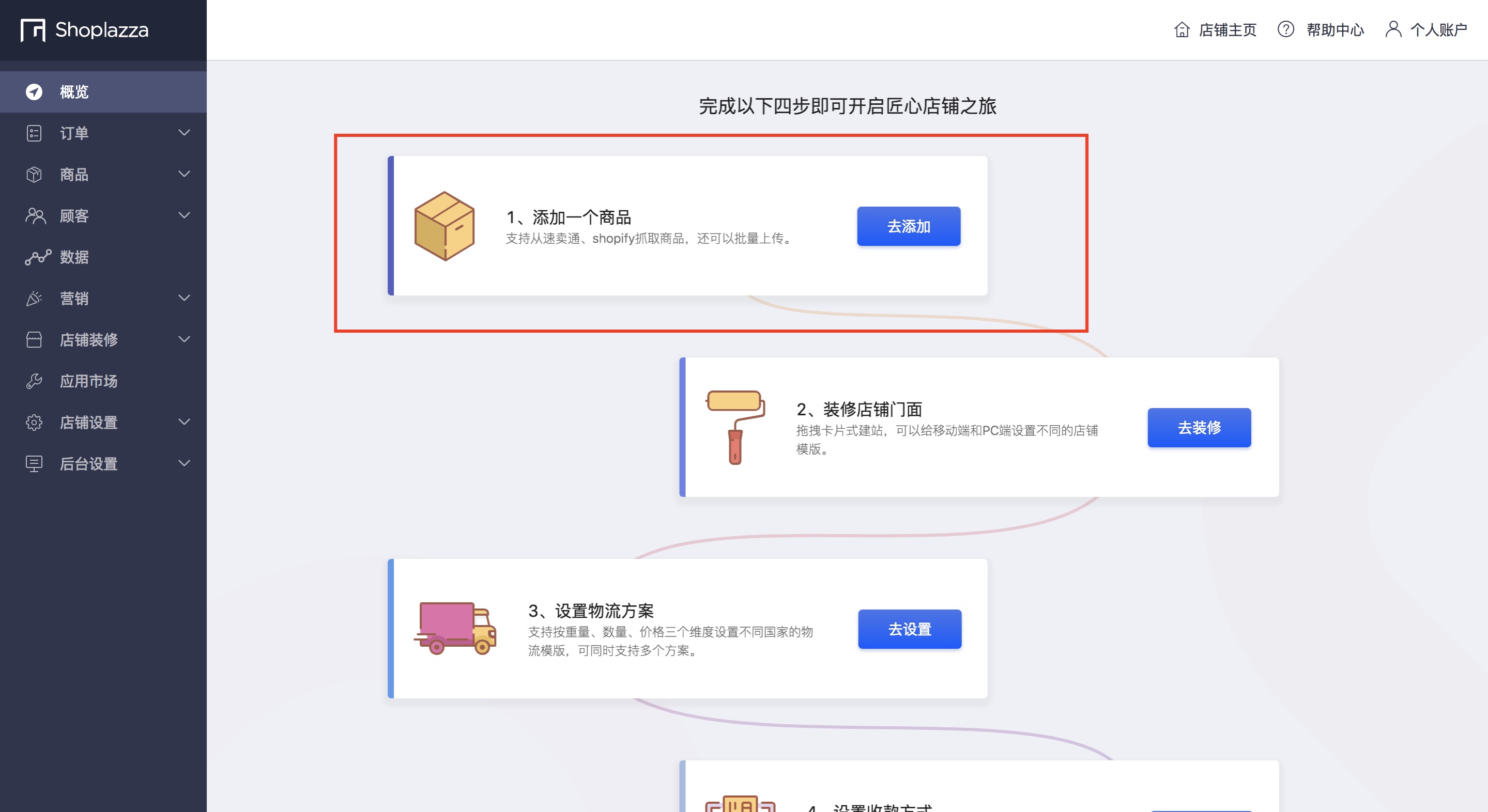 独立站店铺商品添加怎么做