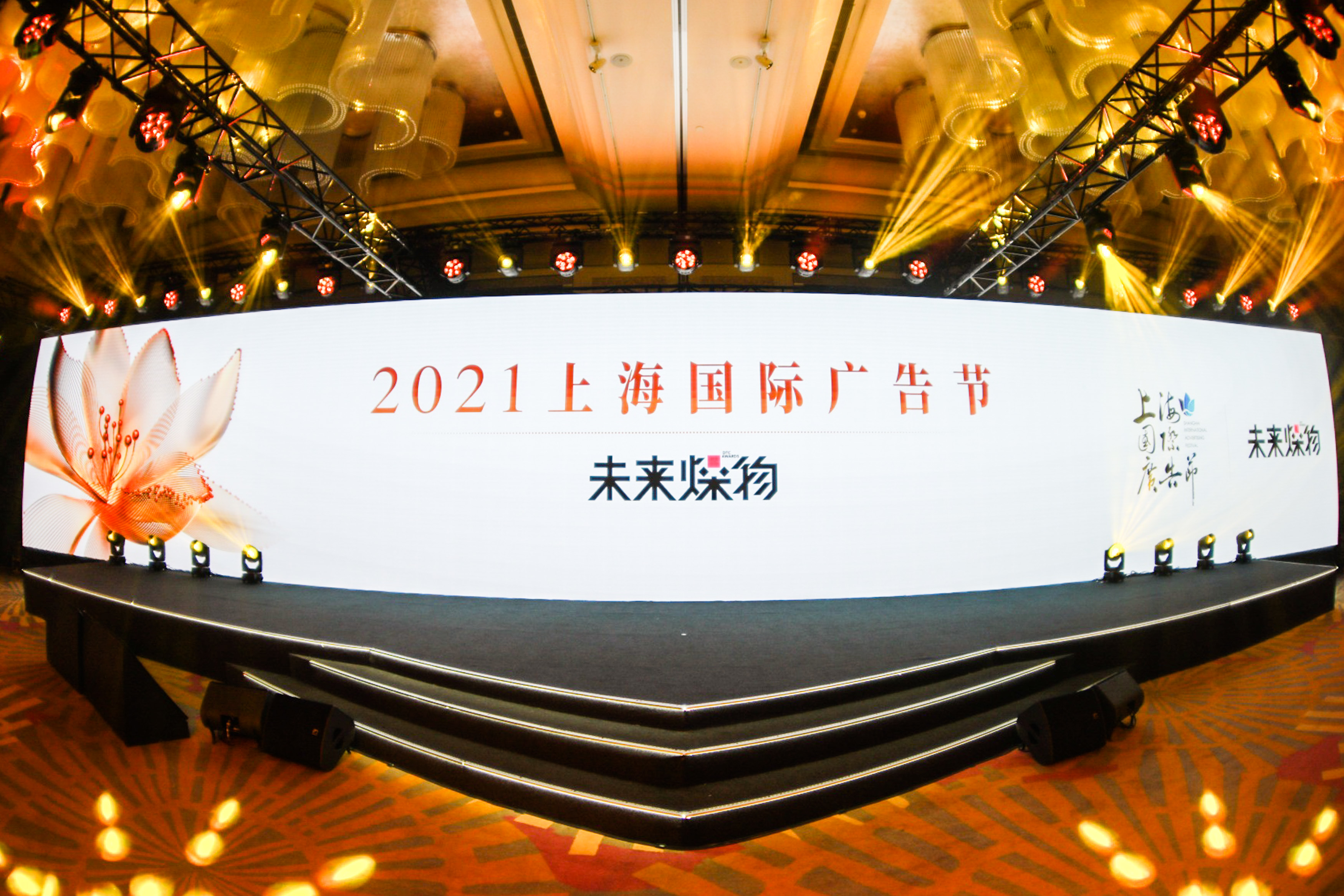 2021 上海国际广告节盛大开幕