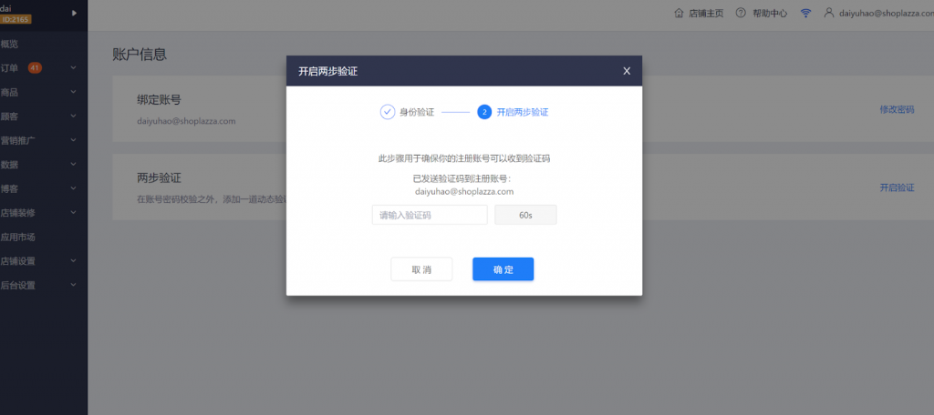 独立站店铺两步验证功能介绍