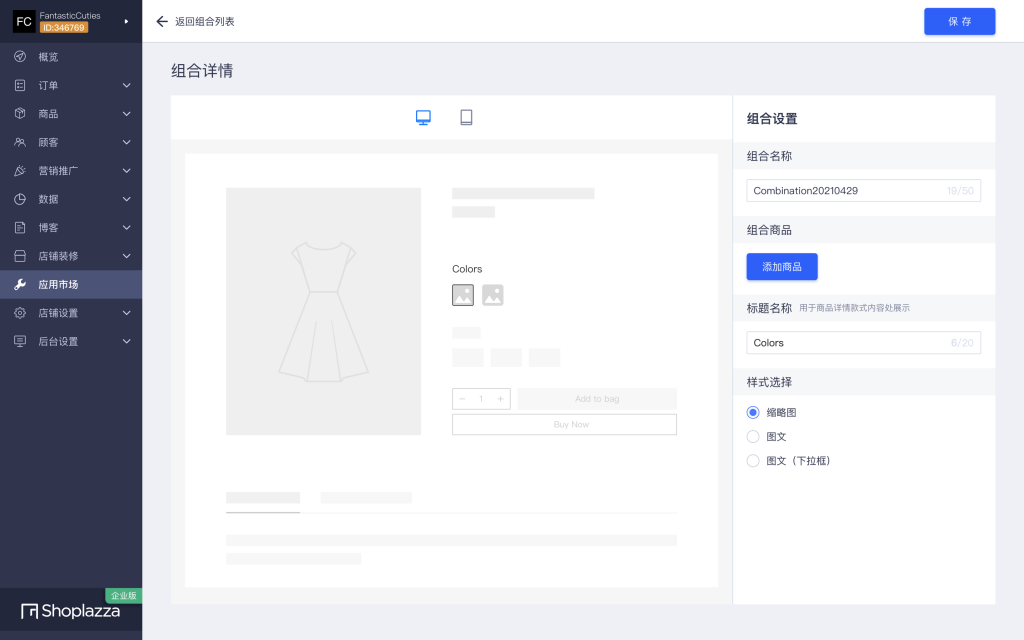 独立站后台款式组合插件组合商品