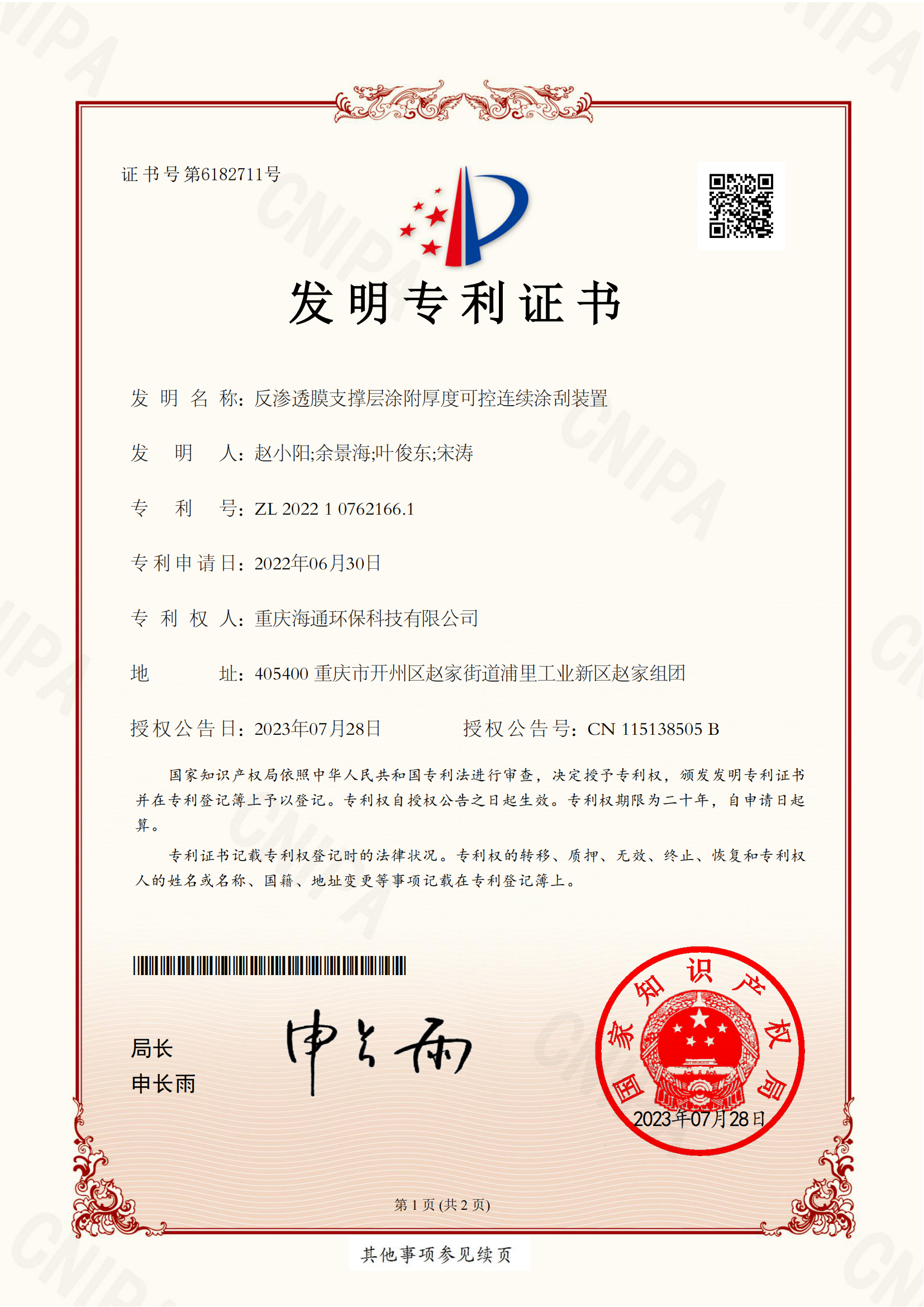 Invention Patent 3