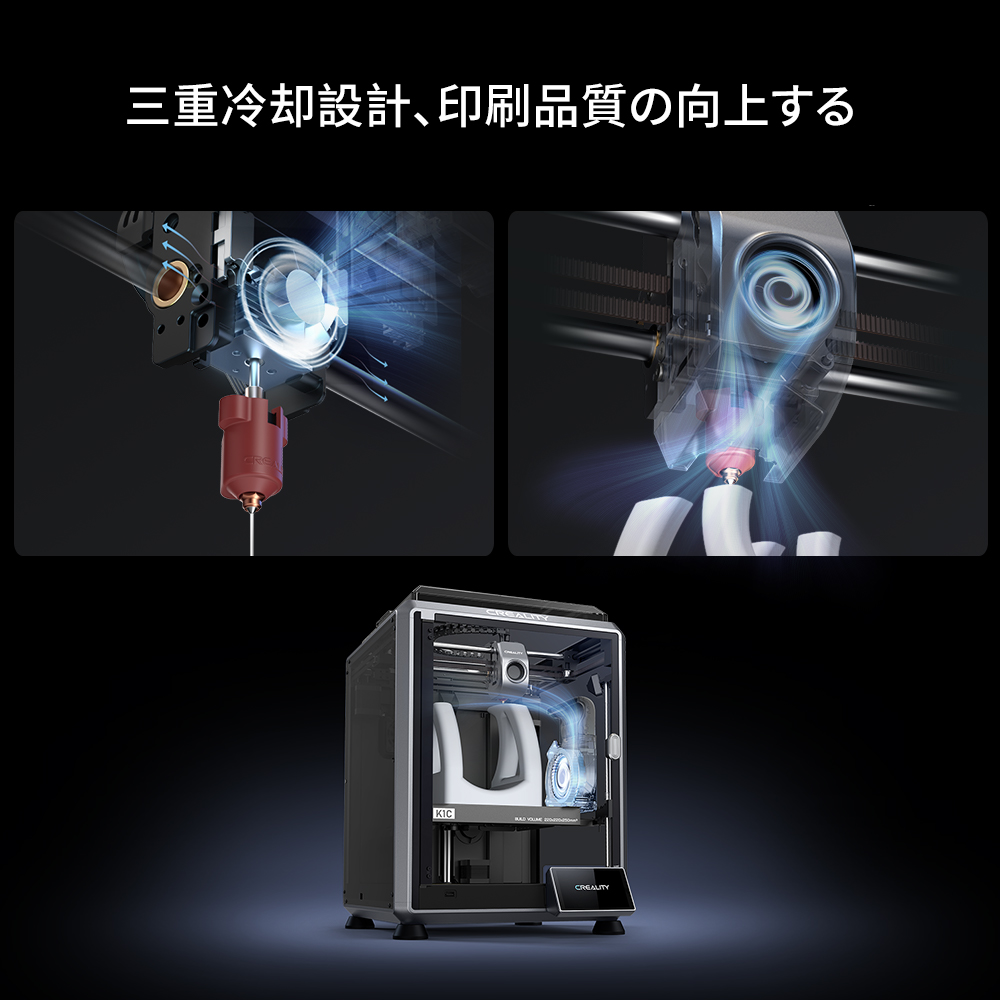 CREALITY K1C 3Dプリンター 本体 と ドライヤー と 予備ノズル