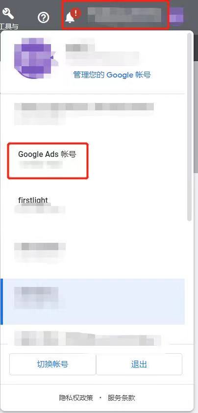 Google Ads 账户 ID