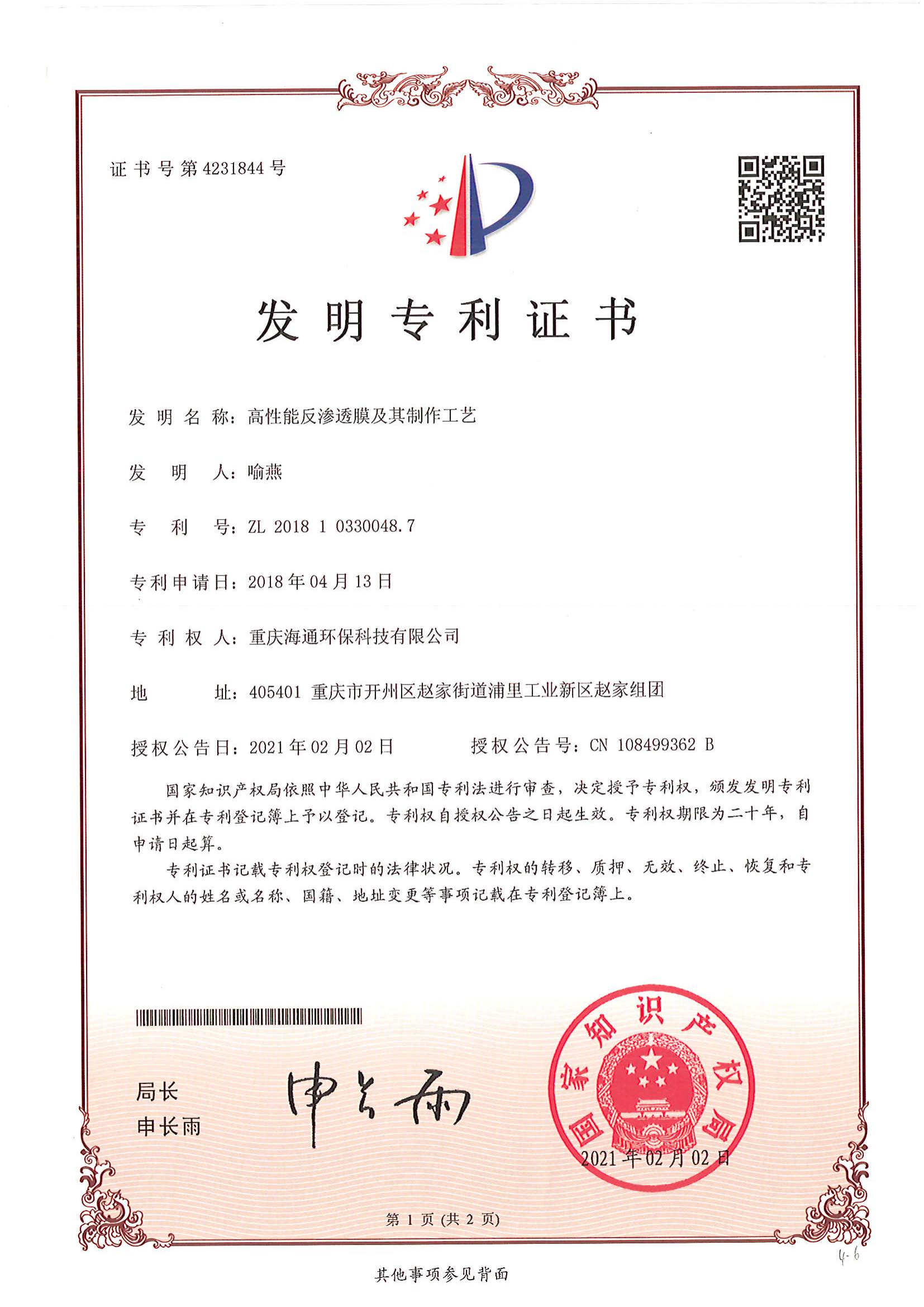 Invention Patent 4