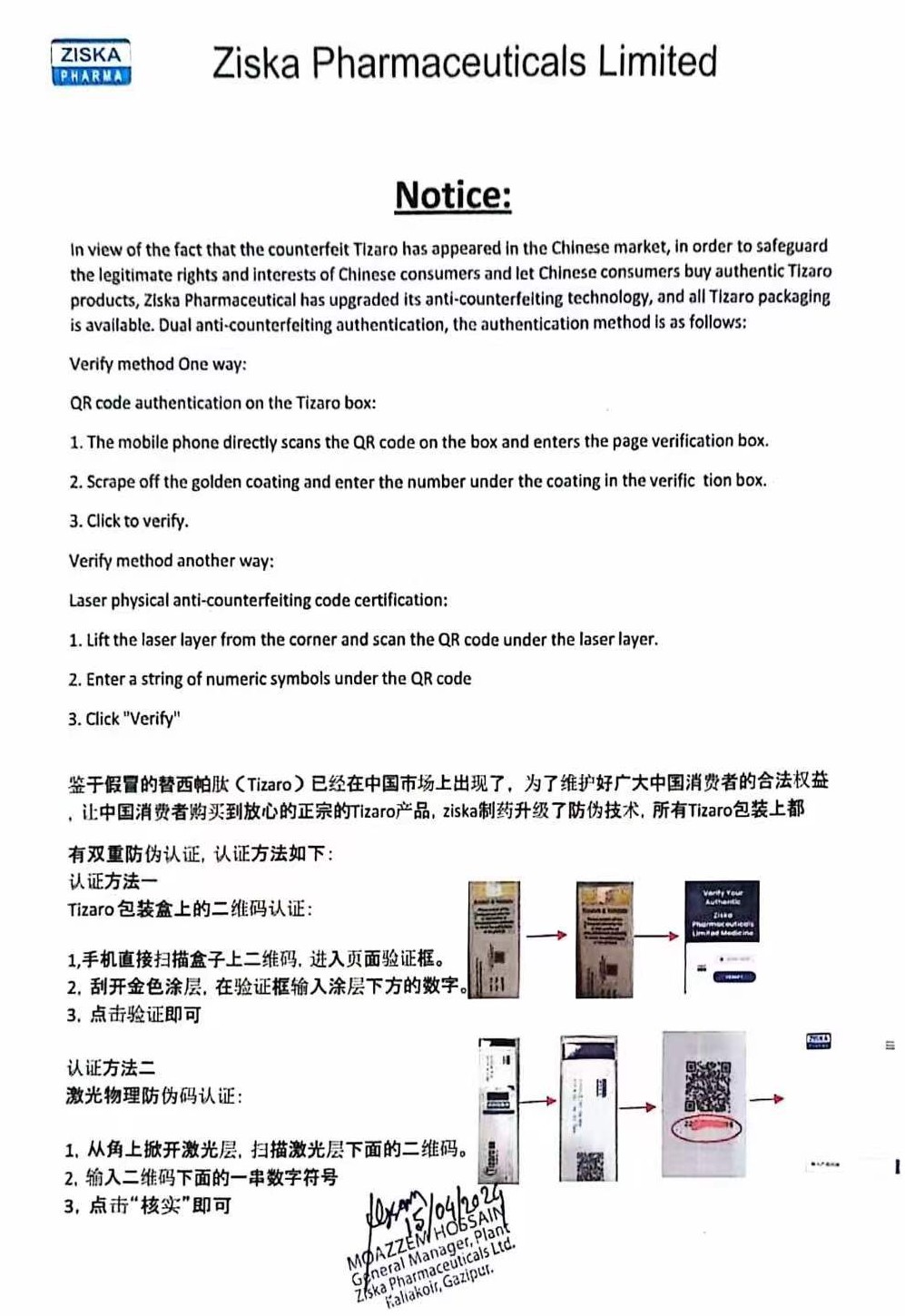tirzepatide 中国 有关Ziska Pharmaceuticals药厂的Tizaro(tirzepatide)版本包装对比及真假鉴别